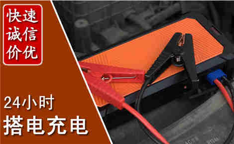 科左中旗汽车搭电场景与案例
