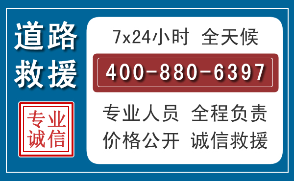 科左中旗汽车救援汽车救援