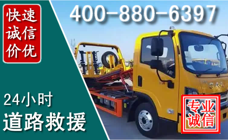 科左中旗道路救援电话